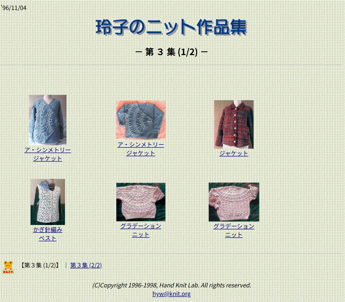 Hand Knit Lab. リフォーム前