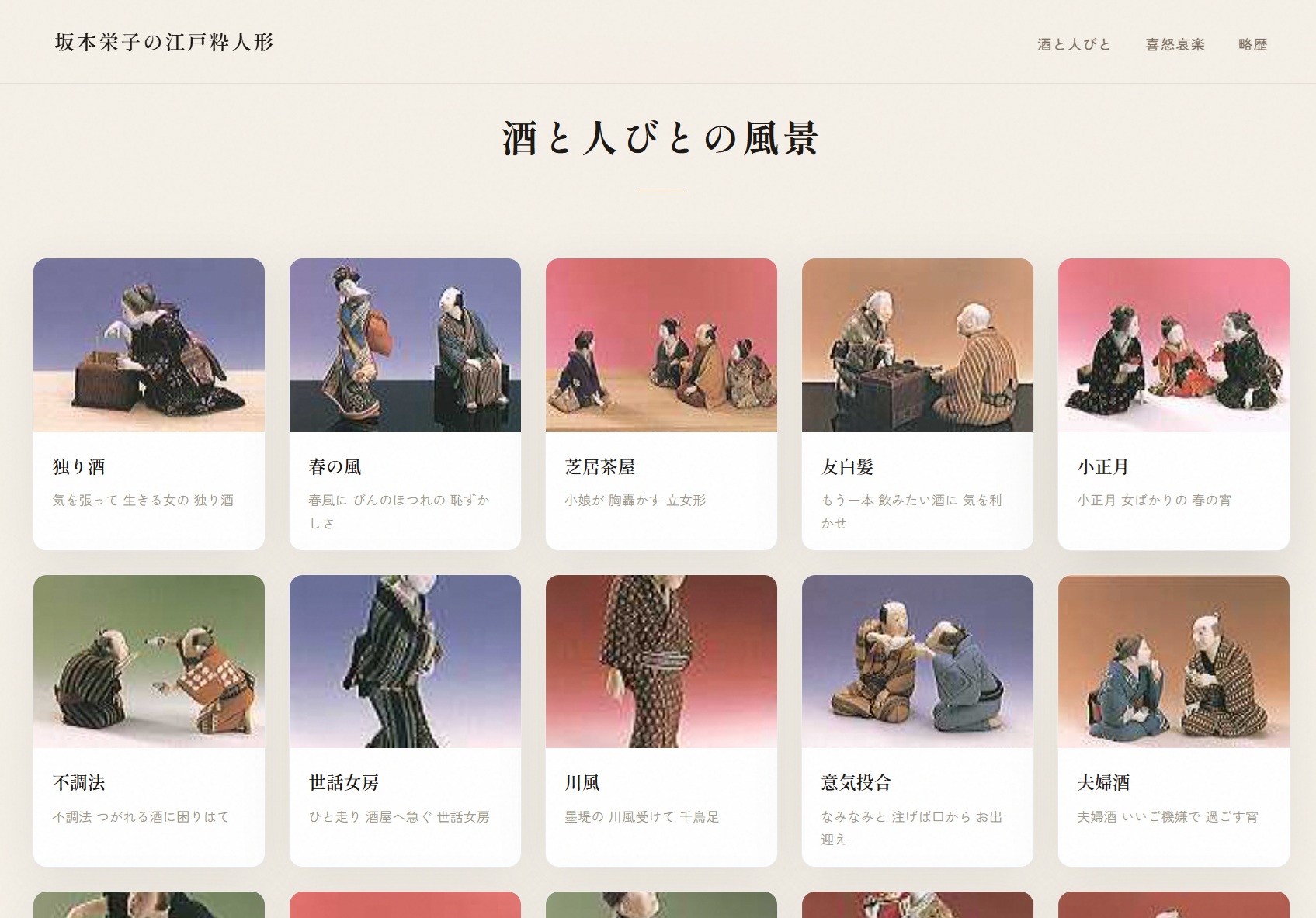 坂本栄子の江戸粋人形 リフォーム後