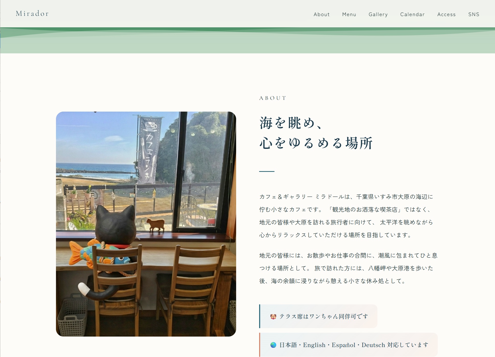 Cafe&Gallery Mirador パソコン表示