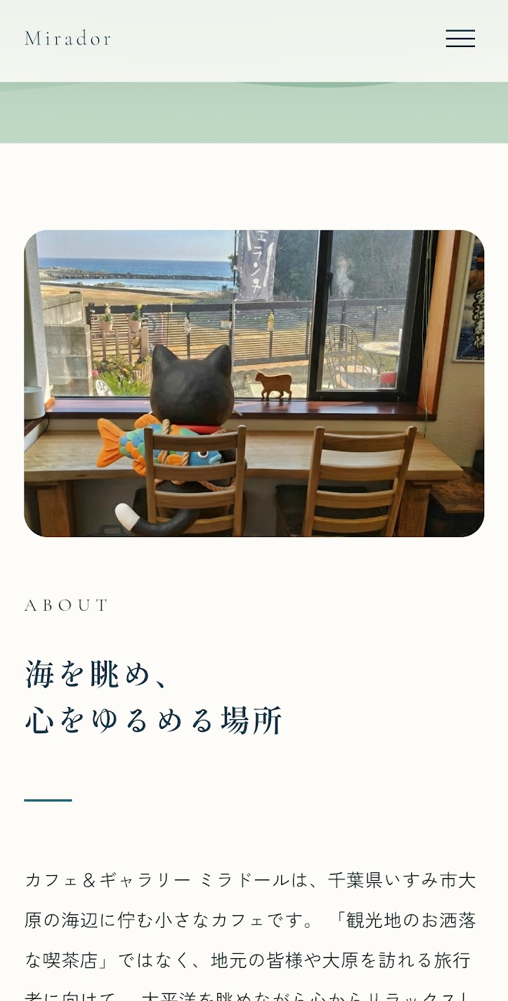 Cafe&Gallery Mirador スマートフォン表示